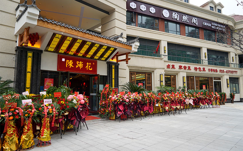 陳蹄花拾光天街店