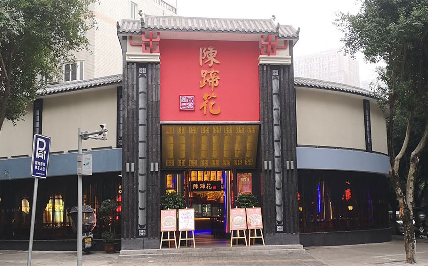 陳蹄花江旗艦店